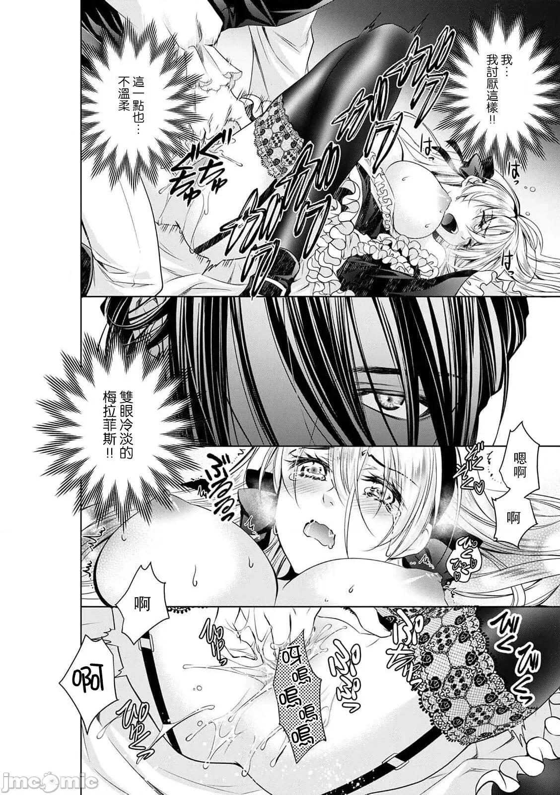 我才不做灰姑娘！路人公主被恶魔迷得神魂颠倒 シンデレラにはなりません！ モブキャラ姫は淫らな恶魔に魅入られて 6 第25页