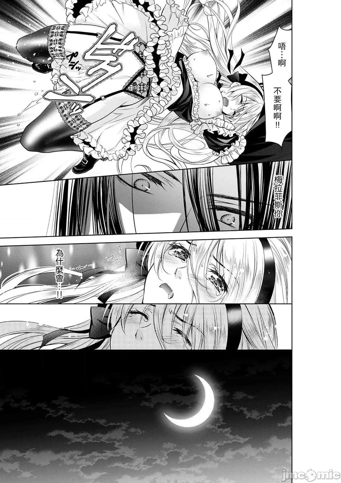 我才不做灰姑娘！路人公主被恶魔迷得神魂颠倒 シンデレラにはなりません！ モブキャラ姫は淫らな恶魔に魅入られて 6 第26页