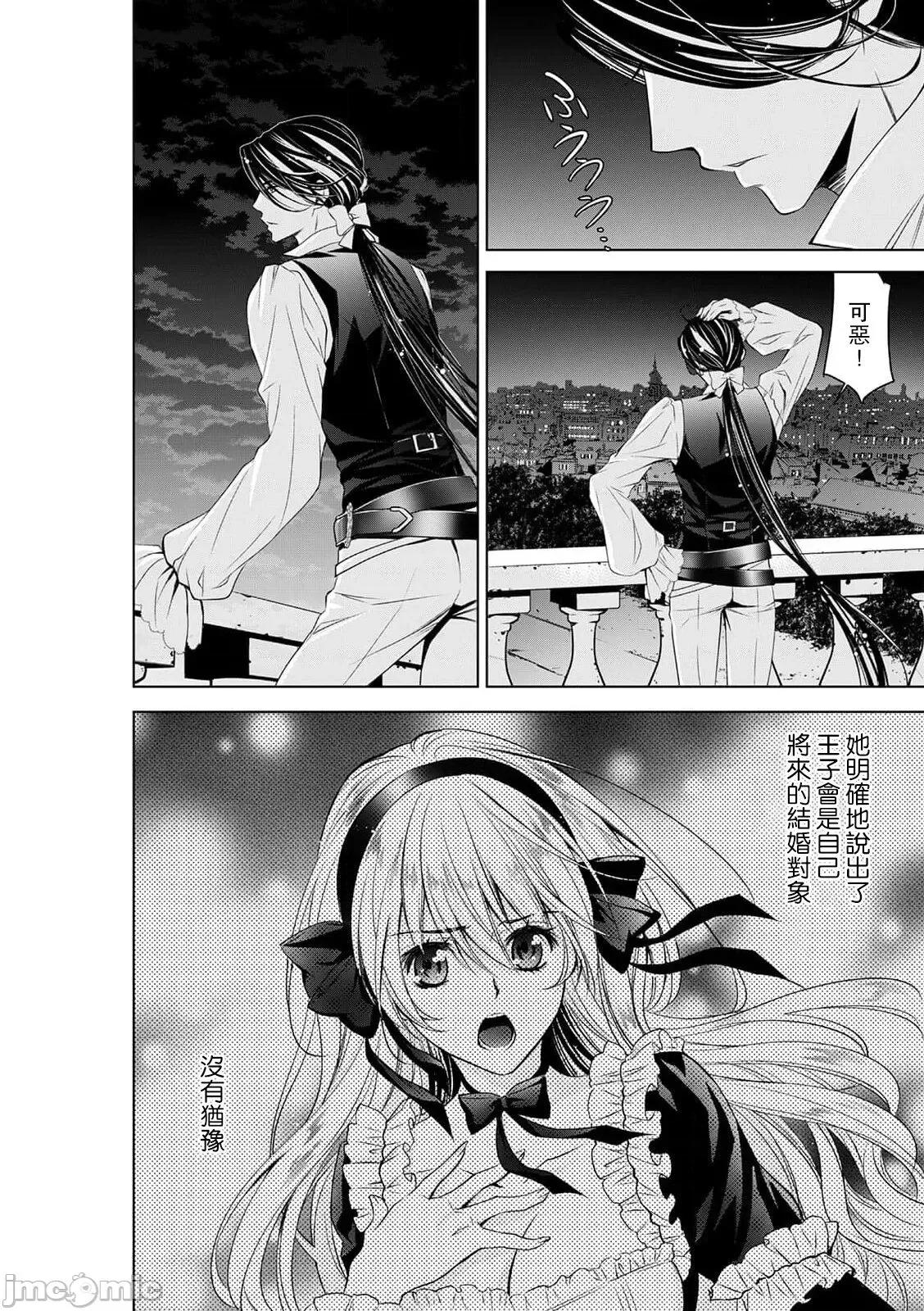 我才不做灰姑娘！路人公主被恶魔迷得神魂颠倒 シンデレラにはなりません！ モブキャラ姫は淫らな恶魔に魅入られて 6 第27页