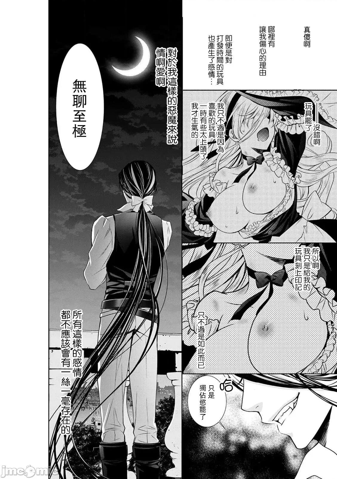 我才不做灰姑娘！路人公主被恶魔迷得神魂颠倒 シンデレラにはなりません！ モブキャラ姫は淫らな恶魔に魅入られて 6 第29页