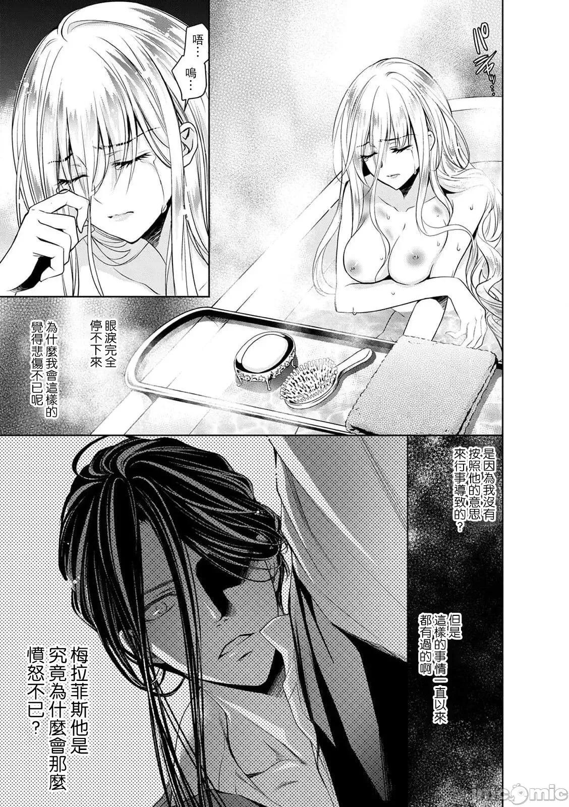 我才不做灰姑娘！路人公主被恶魔迷得神魂颠倒 シンデレラにはなりません 7 第2页