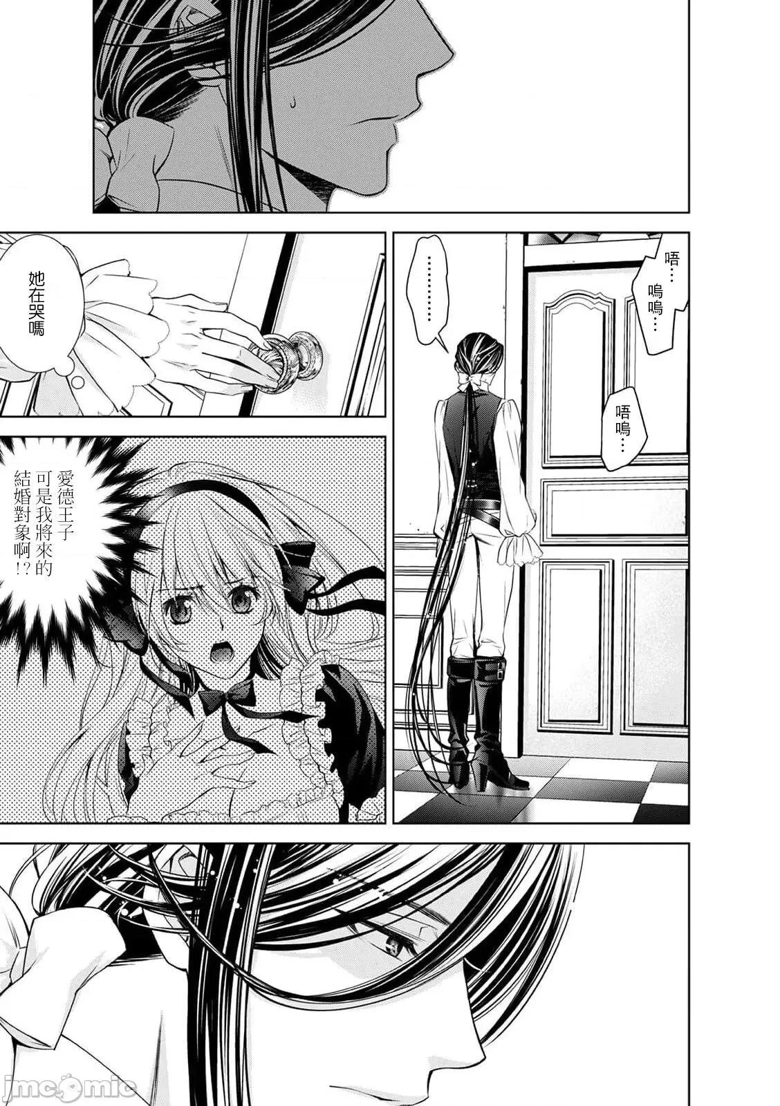 我才不做灰姑娘！路人公主被恶魔迷得神魂颠倒 シンデレラにはなりません 7 第4页