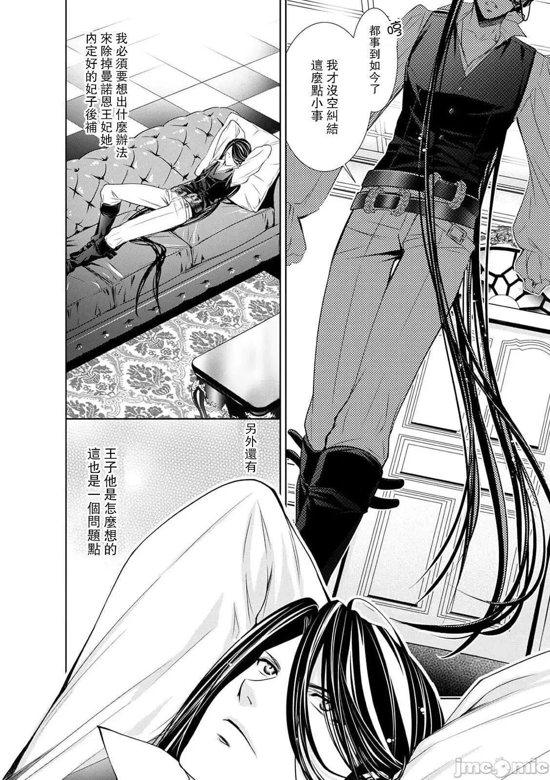 我才不做灰姑娘！路人公主被恶魔迷得神魂颠倒 シンデレラにはなりません 7 第5页