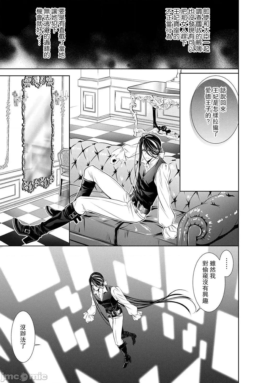 我才不做灰姑娘！路人公主被恶魔迷得神魂颠倒 シンデレラにはなりません 7 第6页