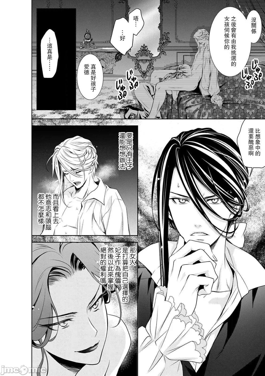 我才不做灰姑娘！路人公主被恶魔迷得神魂颠倒 シンデレラにはなりません 7 第9页