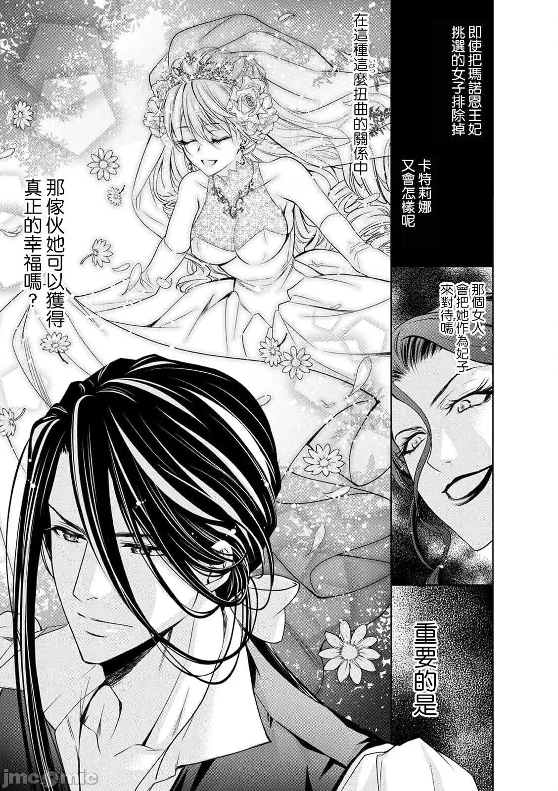 我才不做灰姑娘！路人公主被恶魔迷得神魂颠倒 シンデレラにはなりません 7 第10页