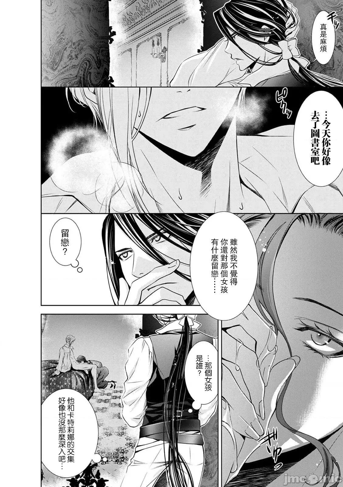 我才不做灰姑娘！路人公主被恶魔迷得神魂颠倒 シンデレラにはなりません 7 第11页