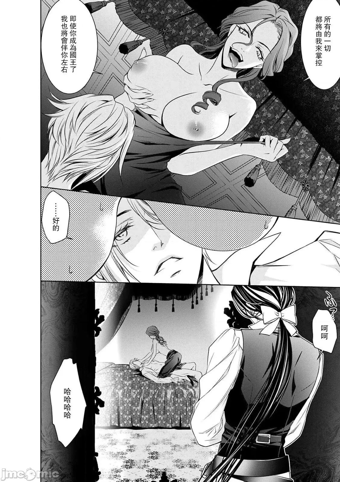 我才不做灰姑娘！路人公主被恶魔迷得神魂颠倒 シンデレラにはなりません 7 第13页