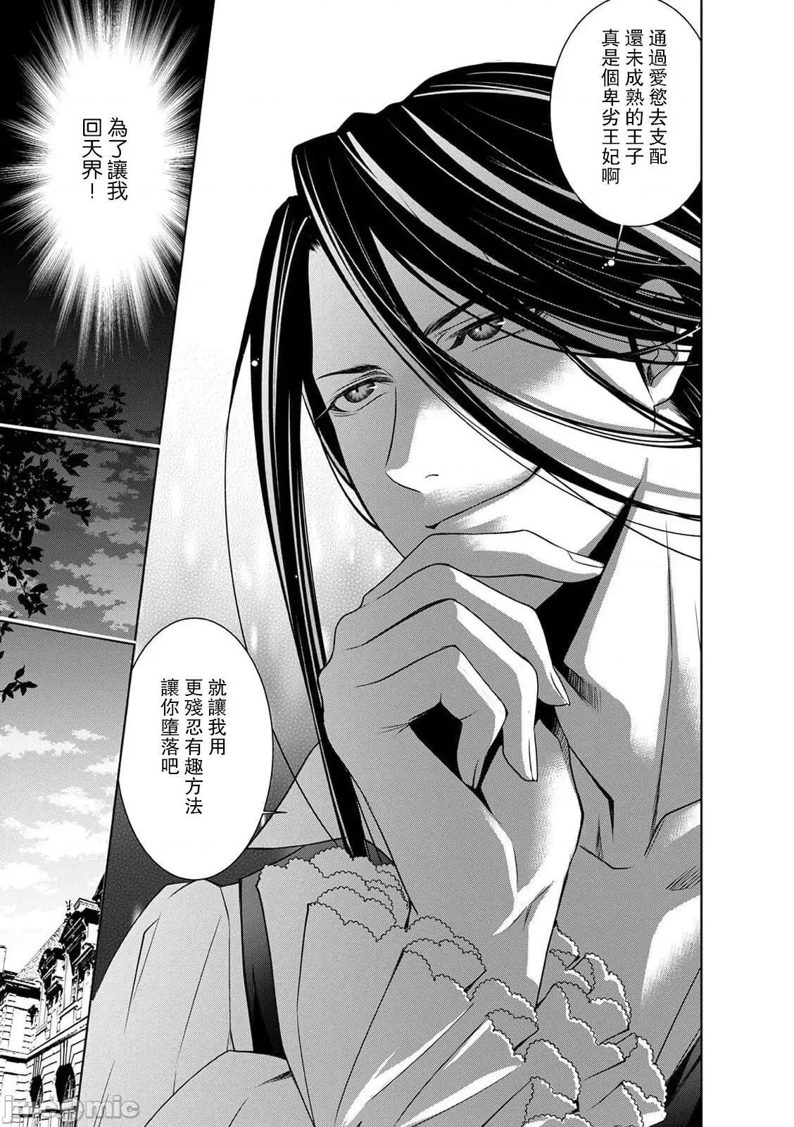 我才不做灰姑娘！路人公主被恶魔迷得神魂颠倒 シンデレラにはなりません 7 第14页
