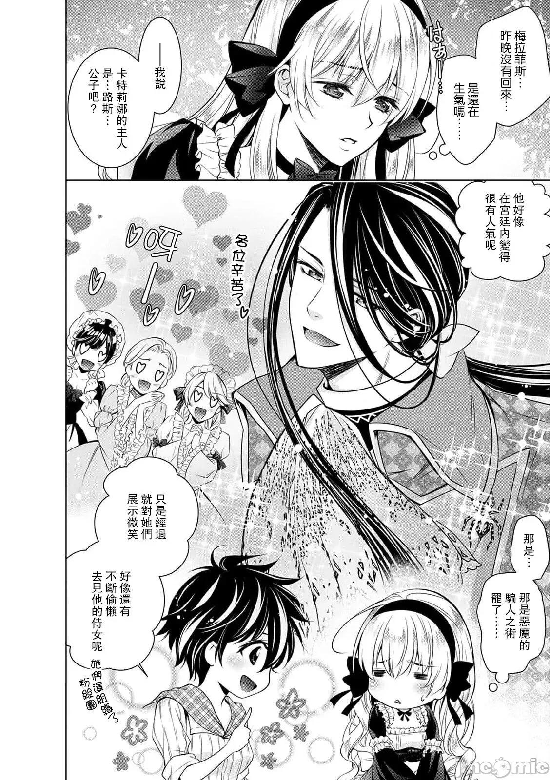 我才不做灰姑娘！路人公主被恶魔迷得神魂颠倒 シンデレラにはなりません 7 第15页