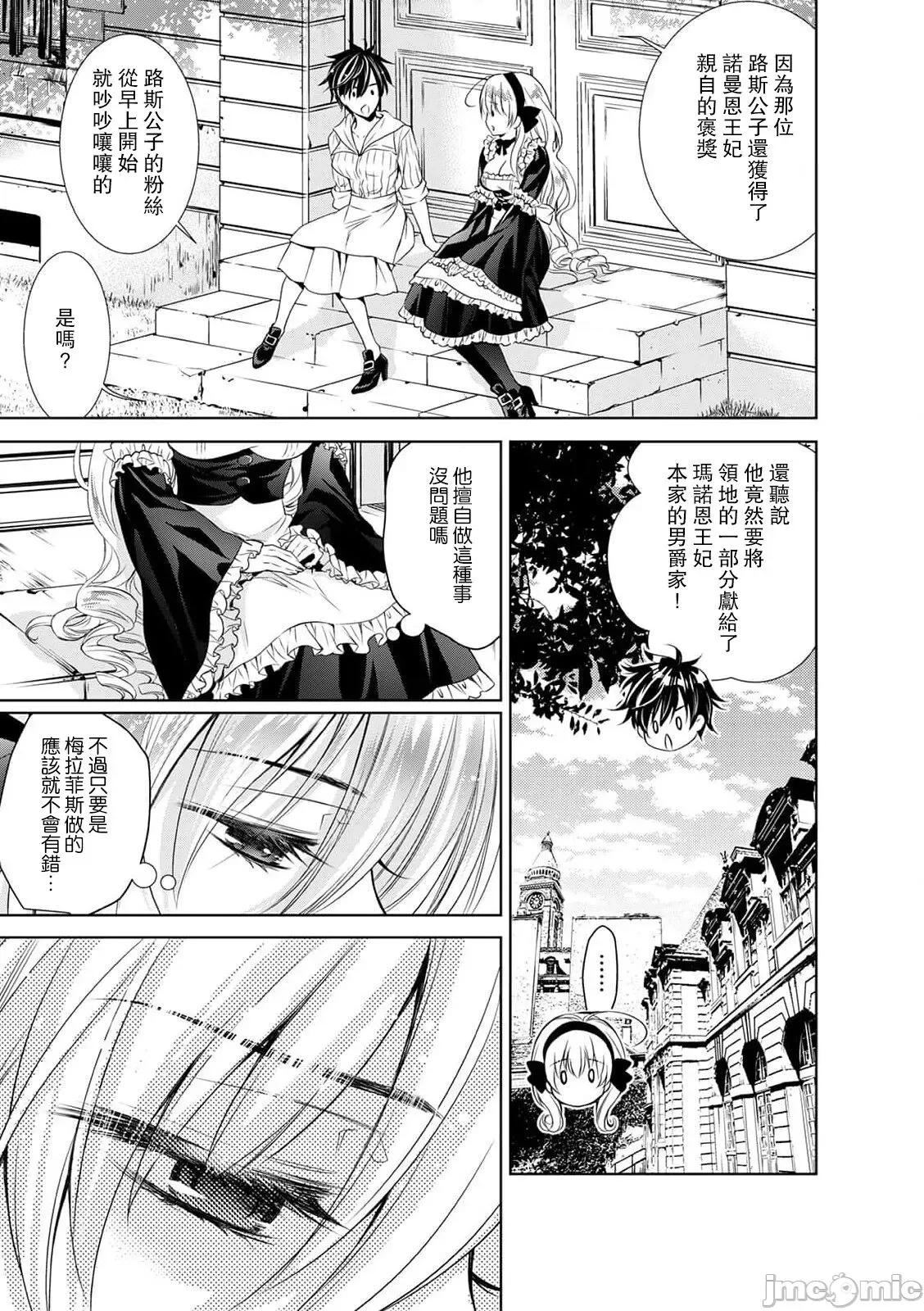我才不做灰姑娘！路人公主被恶魔迷得神魂颠倒 シンデレラにはなりません 7 第16页