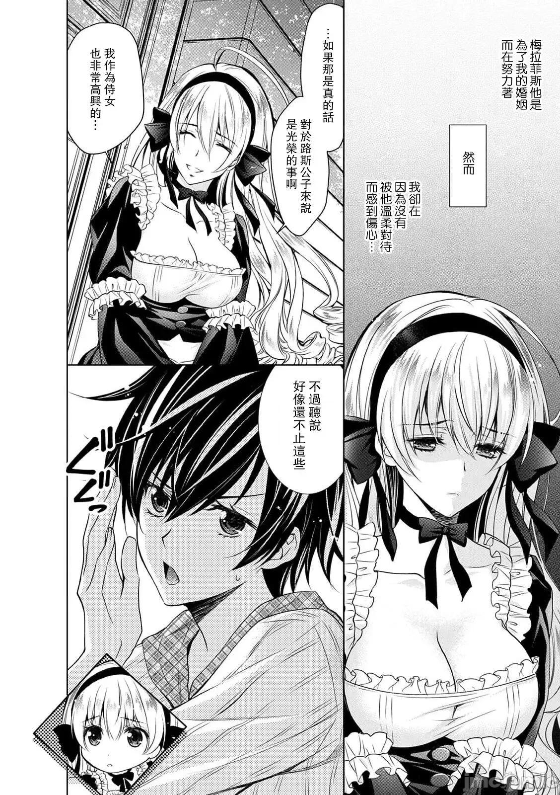 我才不做灰姑娘！路人公主被恶魔迷得神魂颠倒 シンデレラにはなりません 7 第17页