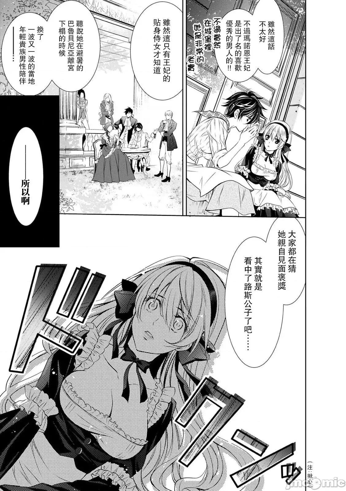我才不做灰姑娘！路人公主被恶魔迷得神魂颠倒 シンデレラにはなりません 7 第18页