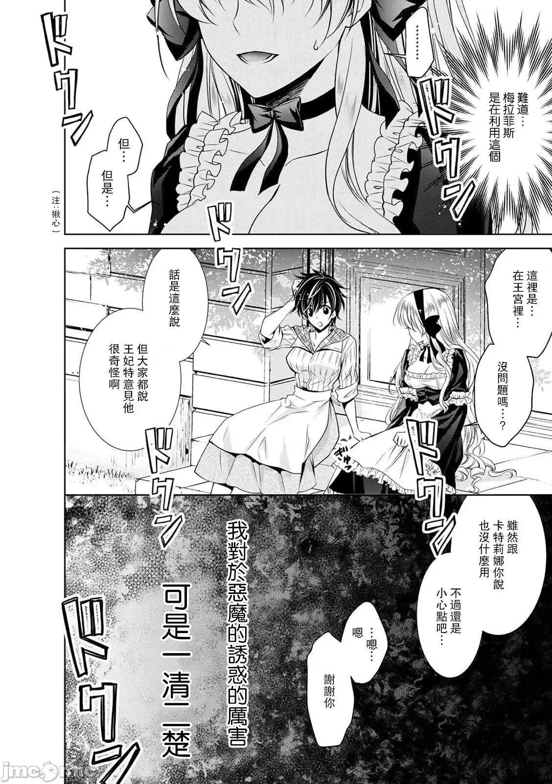 我才不做灰姑娘！路人公主被恶魔迷得神魂颠倒 シンデレラにはなりません 7 第19页