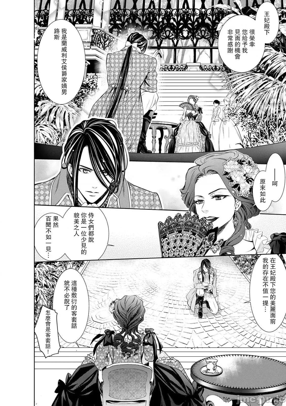 我才不做灰姑娘！路人公主被恶魔迷得神魂颠倒 シンデレラにはなりません 7 第21页