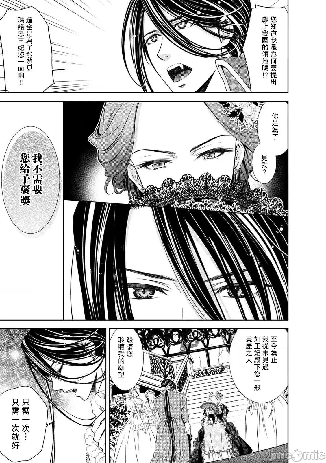我才不做灰姑娘！路人公主被恶魔迷得神魂颠倒 シンデレラにはなりません 7 第22页