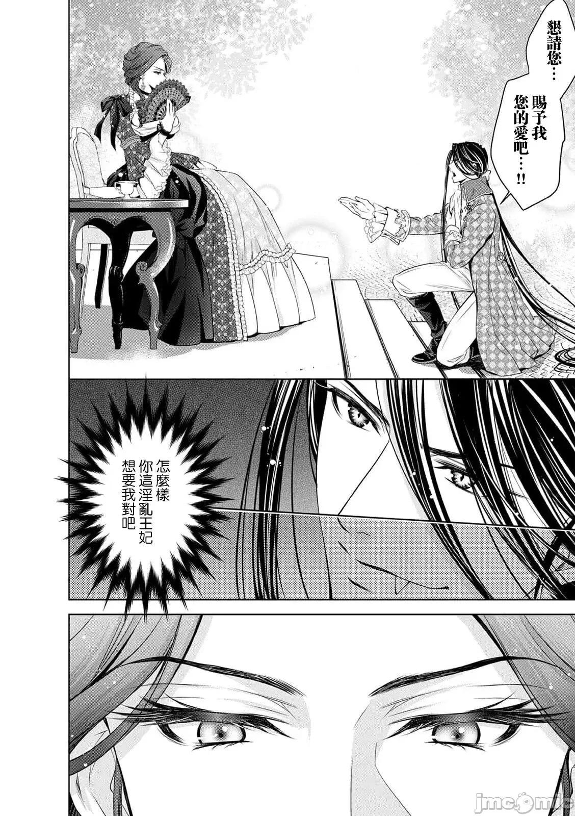 我才不做灰姑娘！路人公主被恶魔迷得神魂颠倒 シンデレラにはなりません 7 第23页