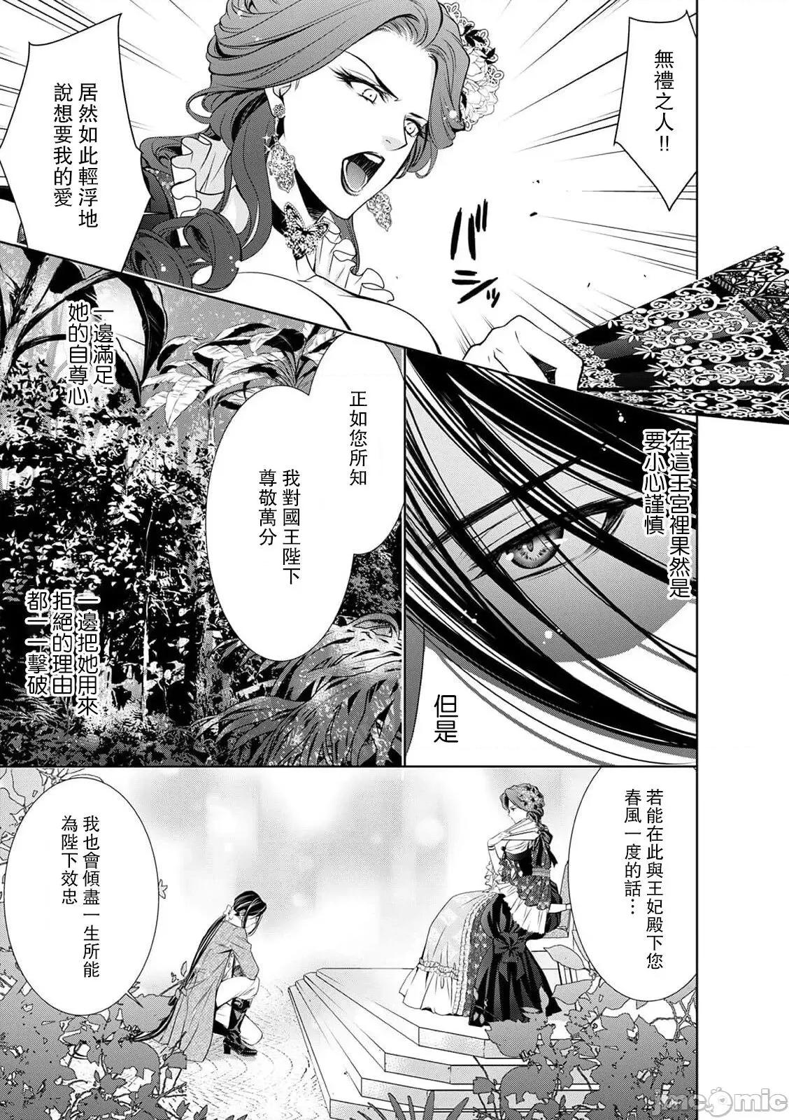 我才不做灰姑娘！路人公主被恶魔迷得神魂颠倒 シンデレラにはなりません 7 第24页