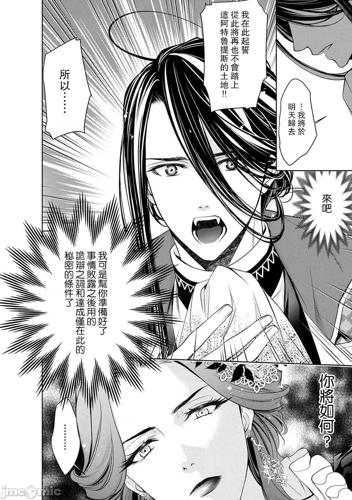 我才不做灰姑娘！路人公主被恶魔迷得神魂颠倒 シンデレラにはなりません 7 第25页