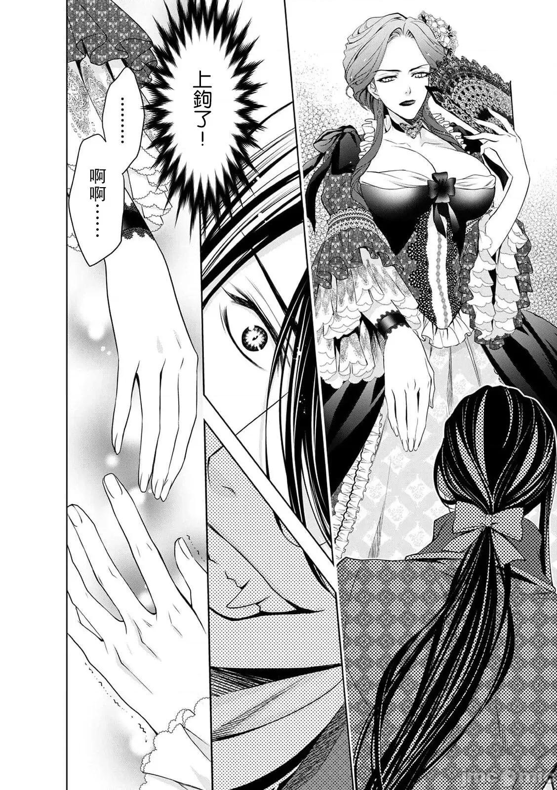 我才不做灰姑娘！路人公主被恶魔迷得神魂颠倒 シンデレラにはなりません 8 第3页