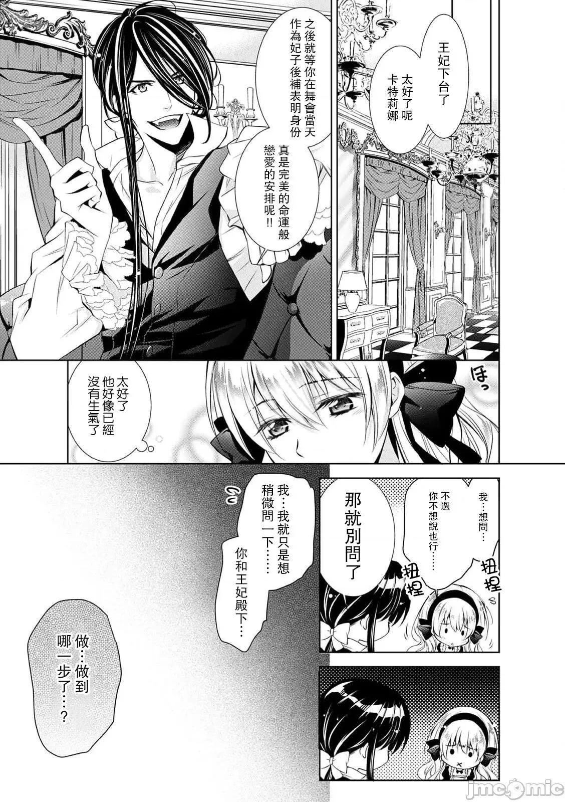 我才不做灰姑娘！路人公主被恶魔迷得神魂颠倒 シンデレラにはなりません 8 第10页
