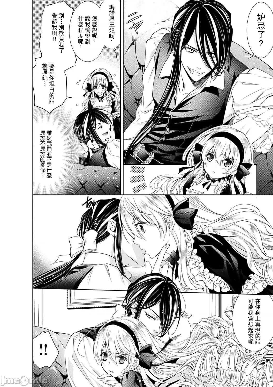 我才不做灰姑娘！路人公主被恶魔迷得神魂颠倒 シンデレラにはなりません 8 第11页