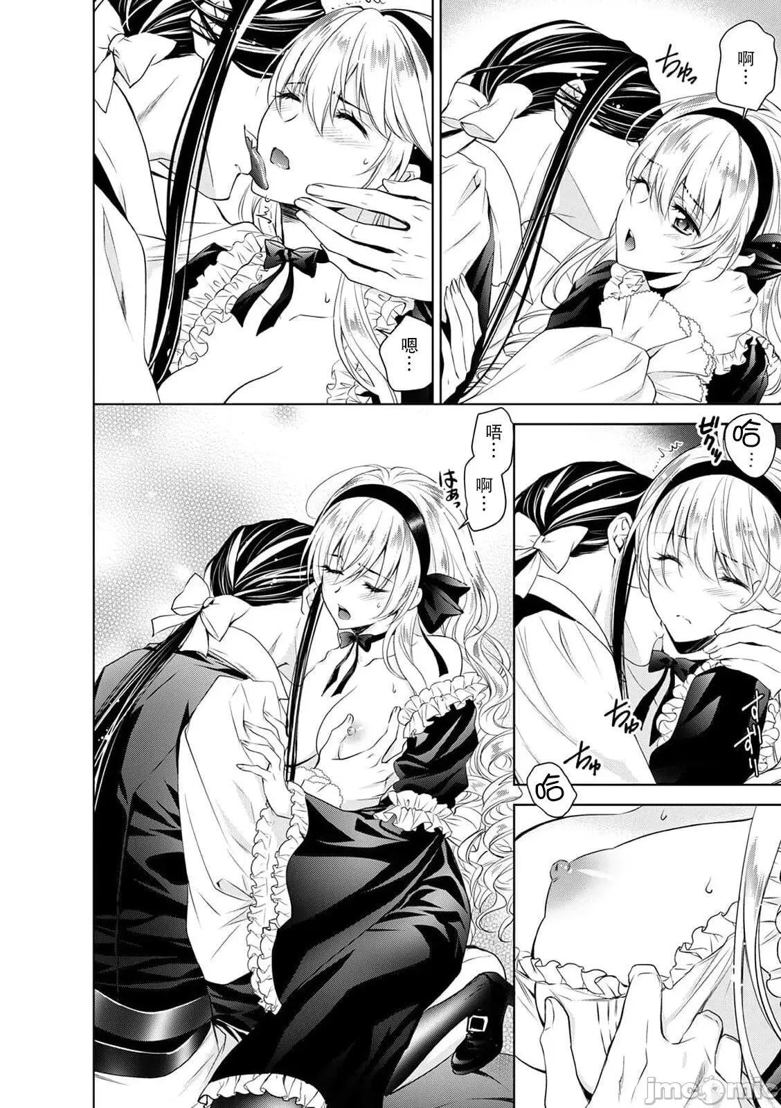 我才不做灰姑娘！路人公主被恶魔迷得神魂颠倒 シンデレラにはなりません 8 第13页