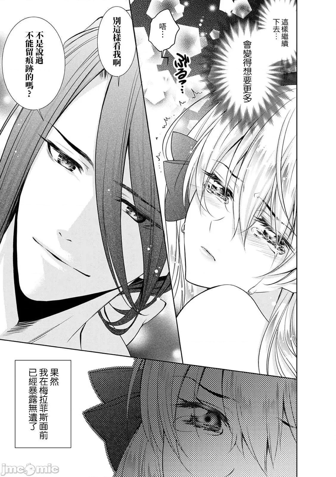 我才不做灰姑娘！路人公主被恶魔迷得神魂颠倒 シンデレラにはなりません 8 第18页