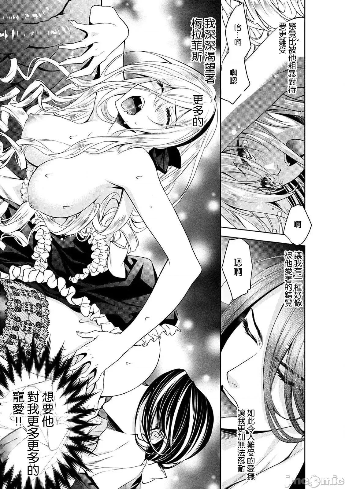 我才不做灰姑娘！路人公主被恶魔迷得神魂颠倒 シンデレラにはなりません 8 第20页