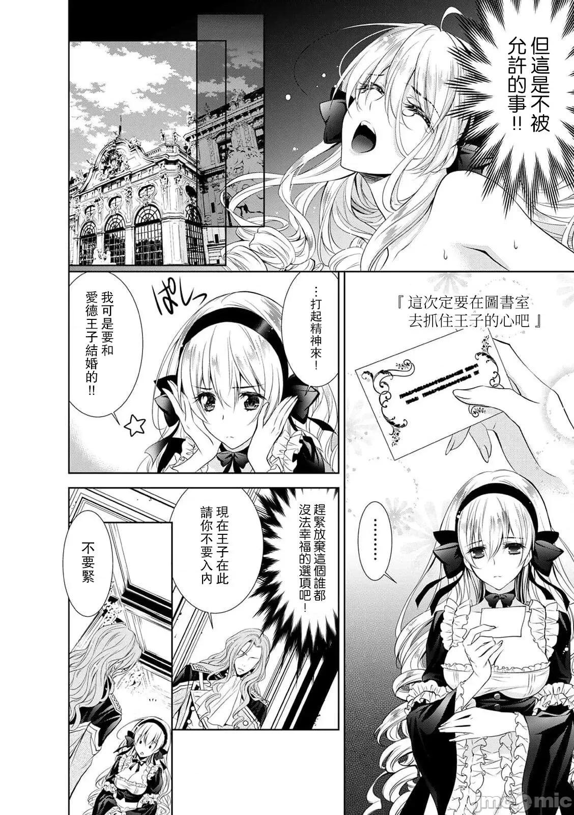我才不做灰姑娘！路人公主被恶魔迷得神魂颠倒 シンデレラにはなりません 8 第21页