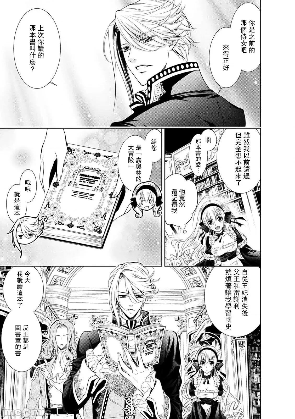 我才不做灰姑娘！路人公主被恶魔迷得神魂颠倒 シンデレラにはなりません 8 第22页