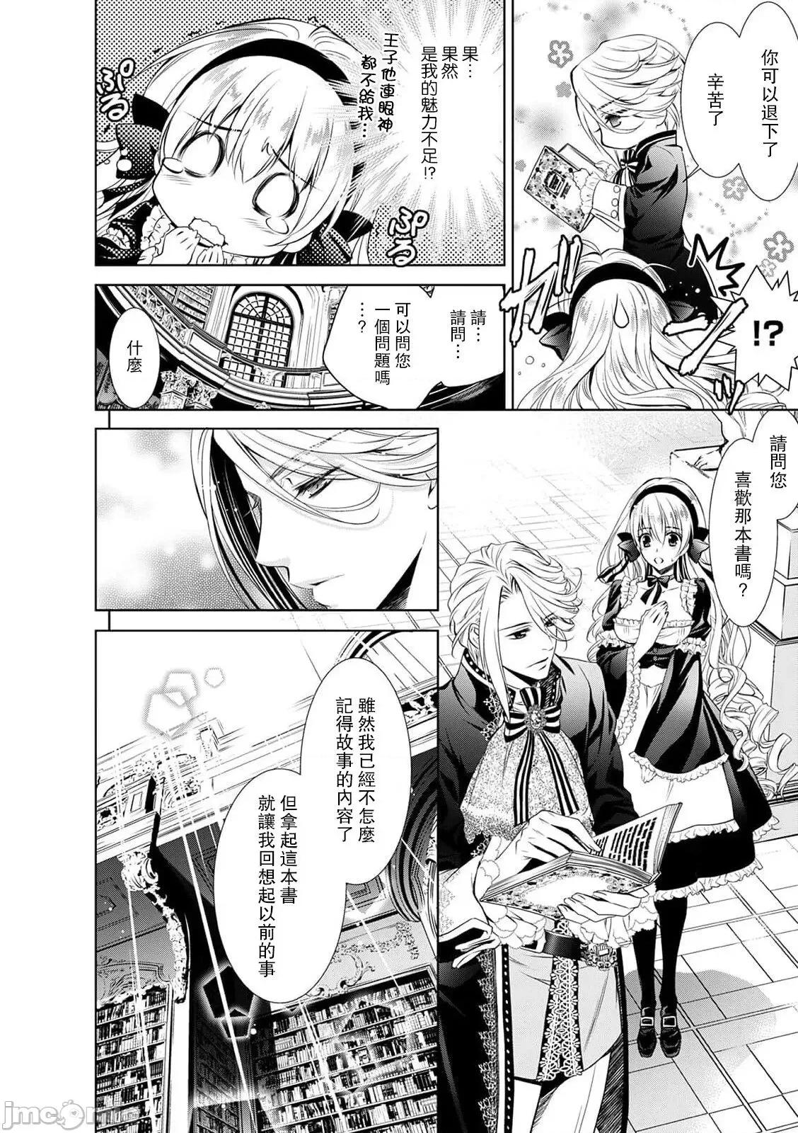 我才不做灰姑娘！路人公主被恶魔迷得神魂颠倒 シンデレラにはなりません 8 第23页