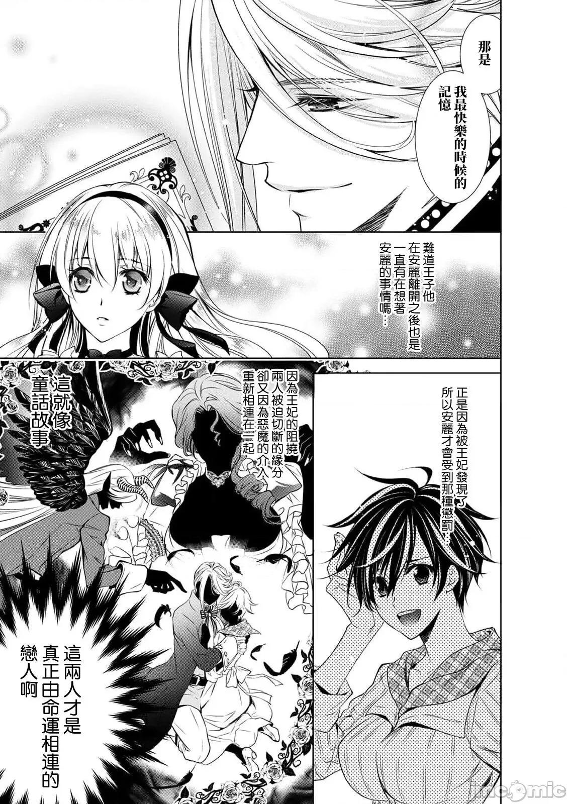 我才不做灰姑娘！路人公主被恶魔迷得神魂颠倒 シンデレラにはなりません 8 第24页