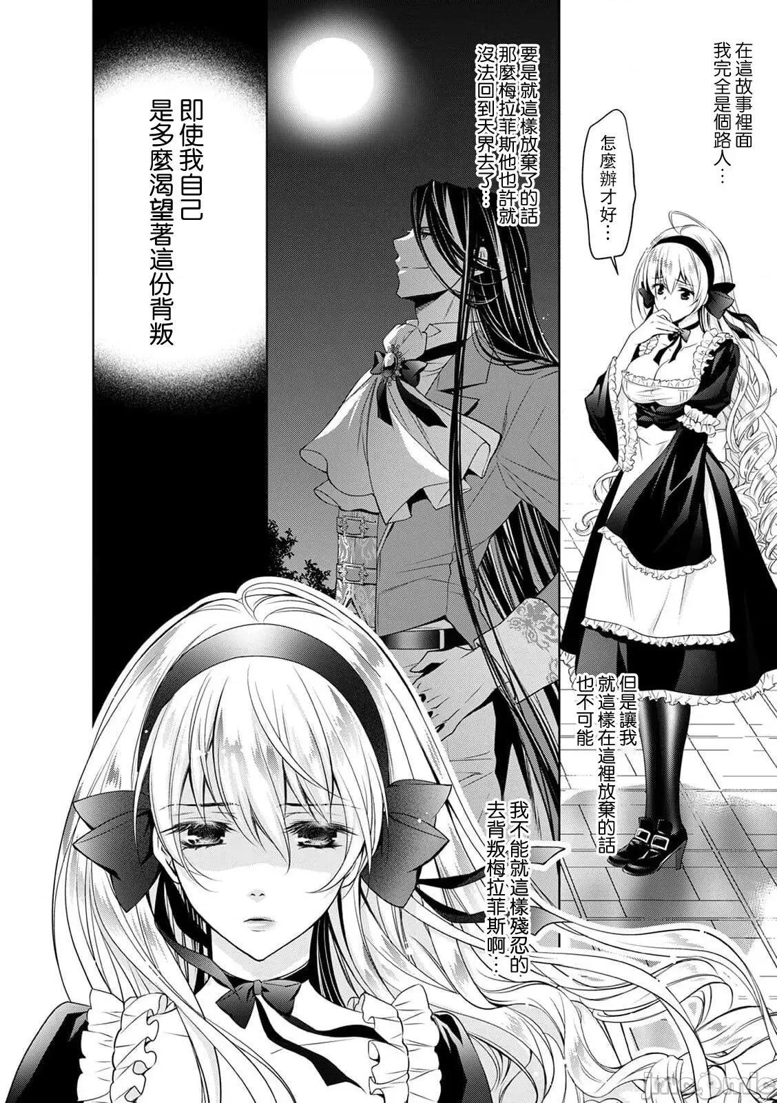 我才不做灰姑娘！路人公主被恶魔迷得神魂颠倒 シンデレラにはなりません 8 第25页