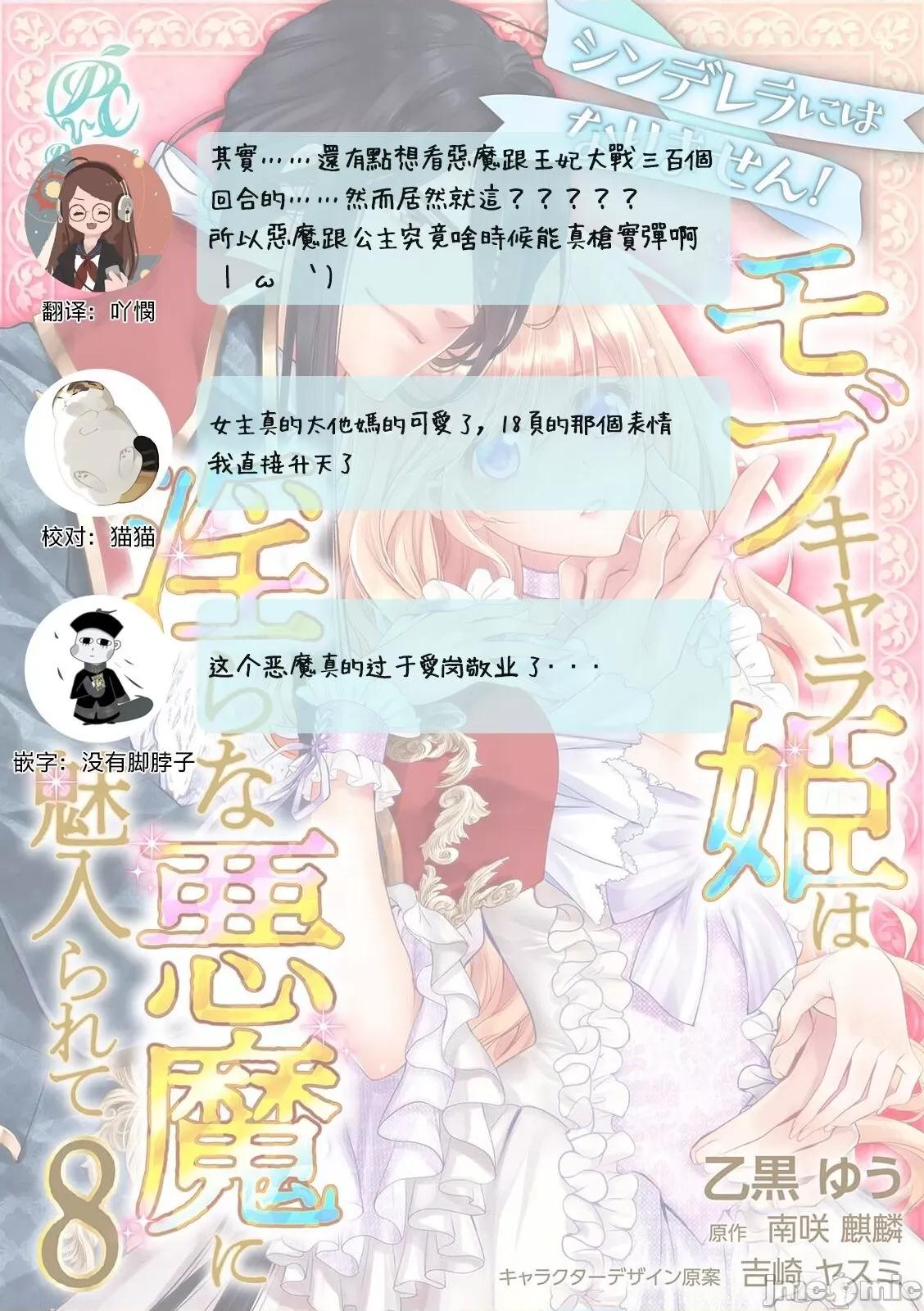 我才不做灰姑娘！路人公主被恶魔迷得神魂颠倒 シンデレラにはなりません 8 第26页