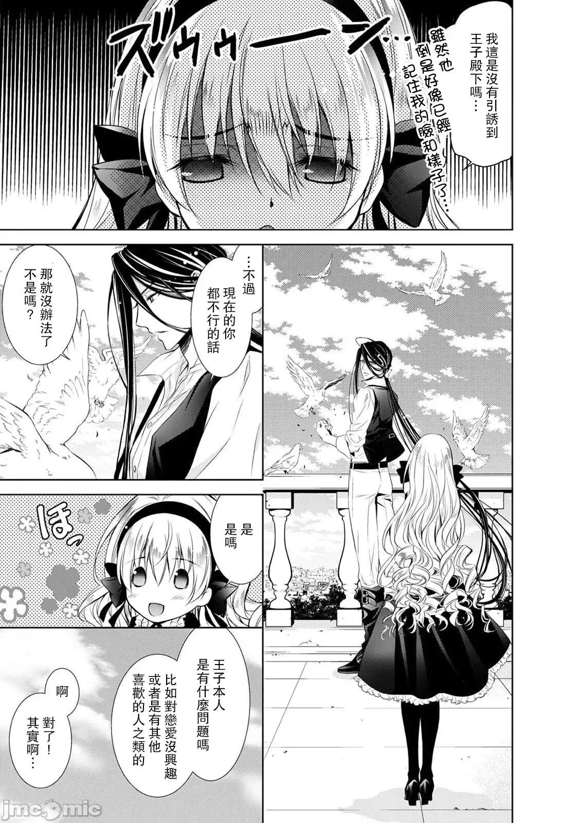 我才不做灰姑娘！路人公主被恶魔迷得神魂颠倒 シンデレラにはなりません 9 第2页