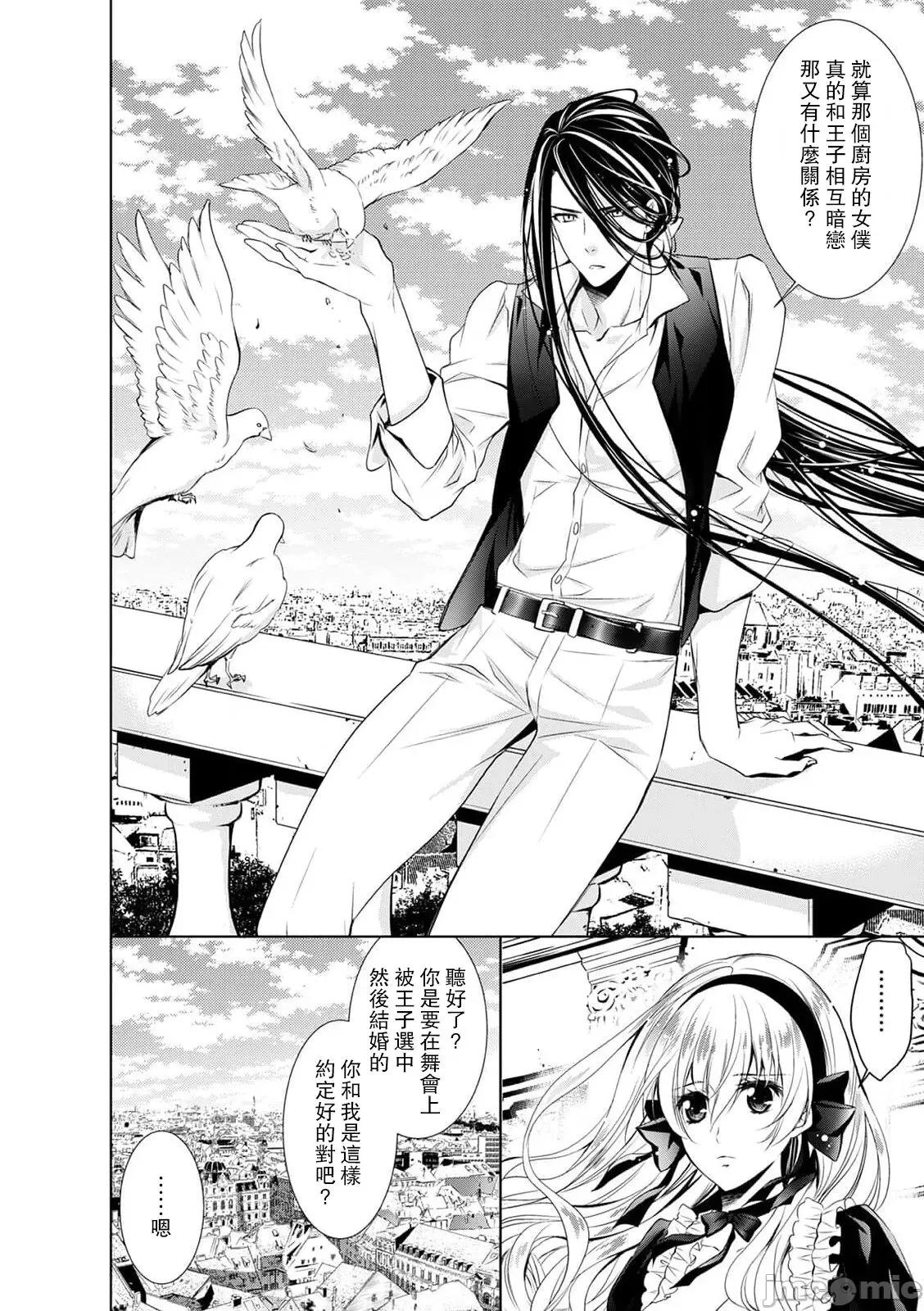 我才不做灰姑娘！路人公主被恶魔迷得神魂颠倒 シンデレラにはなりません 9 第3页