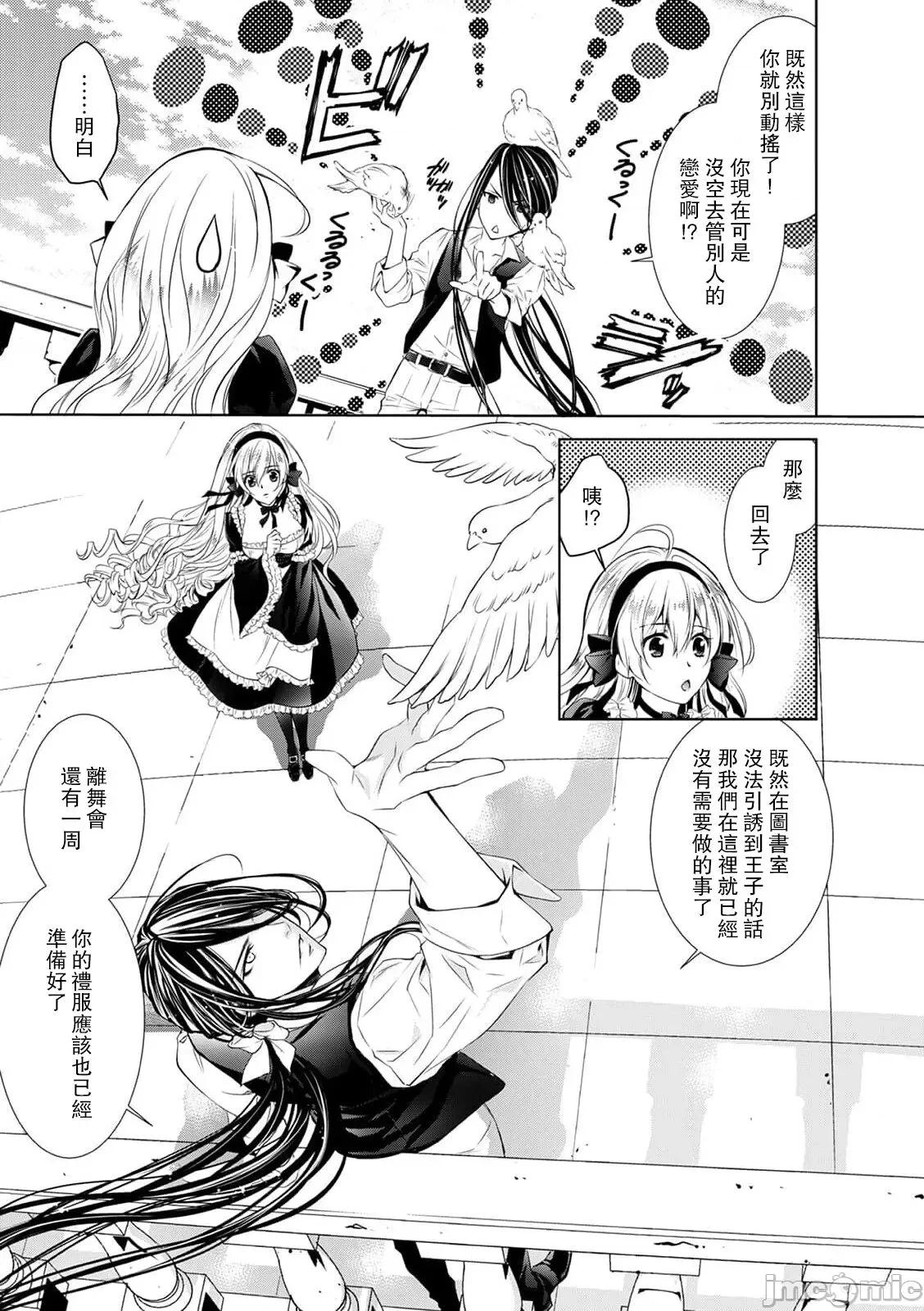 我才不做灰姑娘！路人公主被恶魔迷得神魂颠倒 シンデレラにはなりません 9 第4页