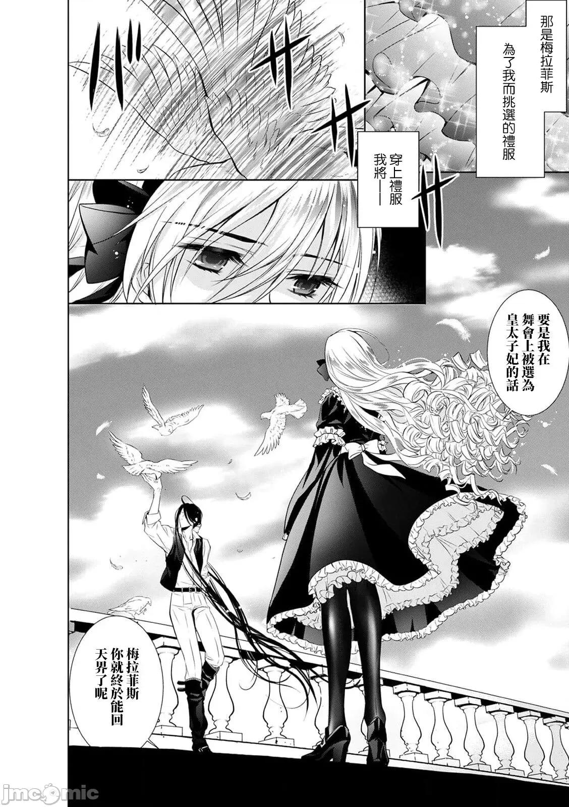 我才不做灰姑娘！路人公主被恶魔迷得神魂颠倒 シンデレラにはなりません 9 第5页