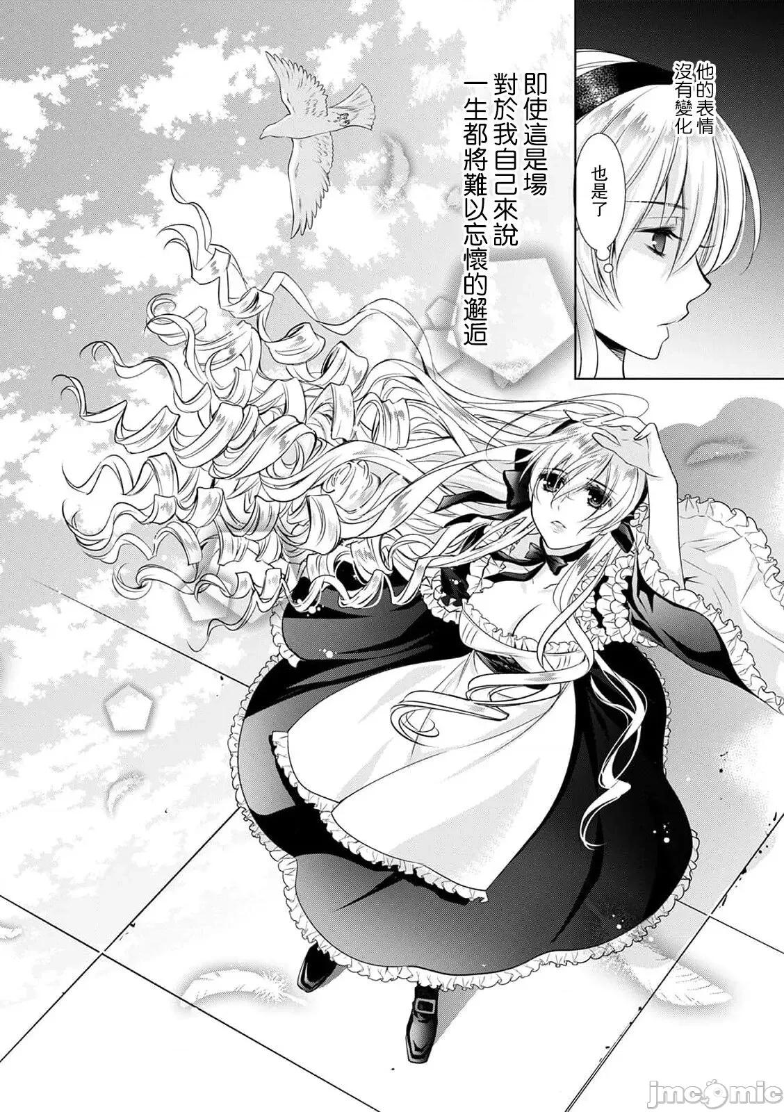 我才不做灰姑娘！路人公主被恶魔迷得神魂颠倒 シンデレラにはなりません 9 第7页