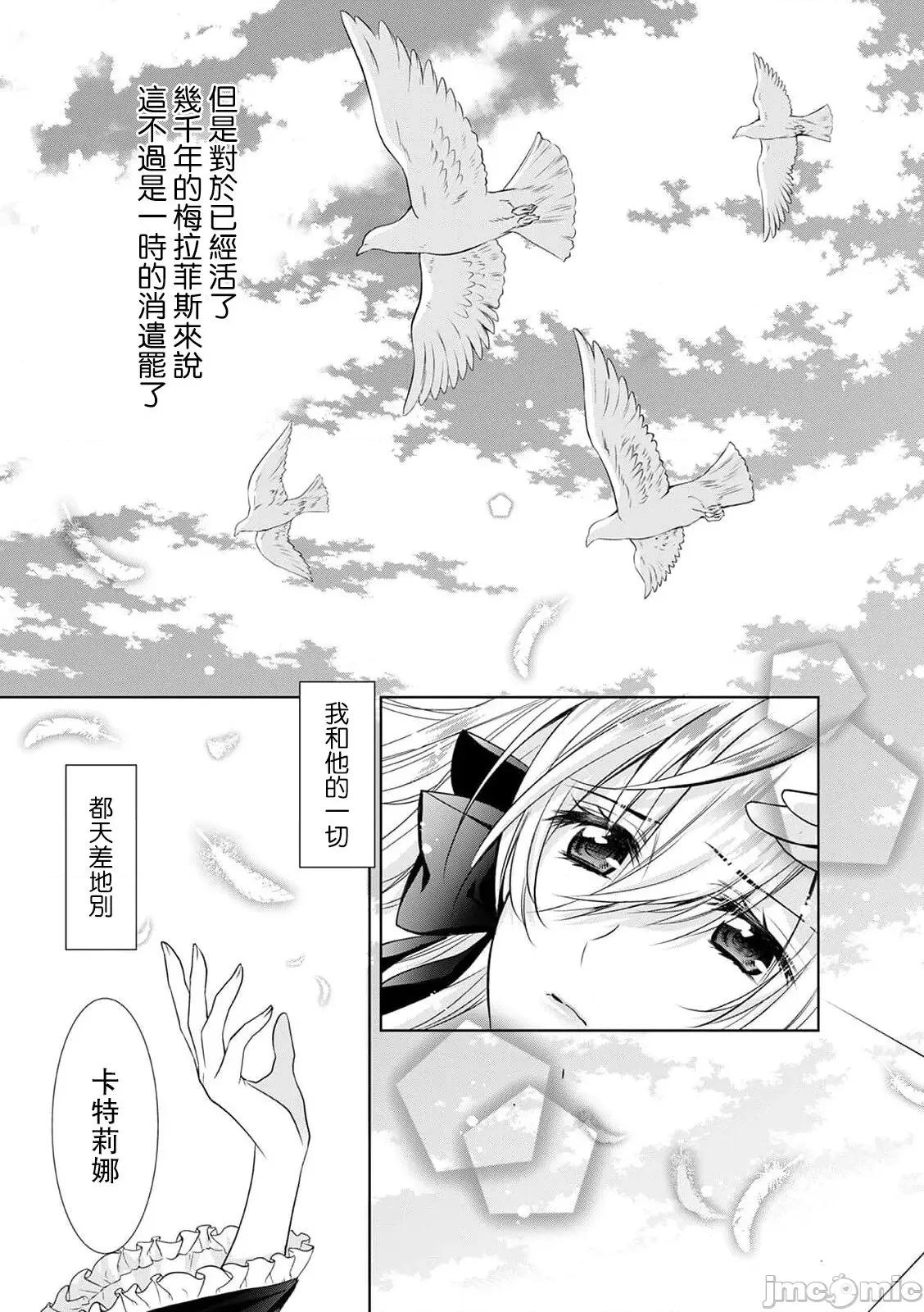 我才不做灰姑娘！路人公主被恶魔迷得神魂颠倒 シンデレラにはなりません 9 第8页