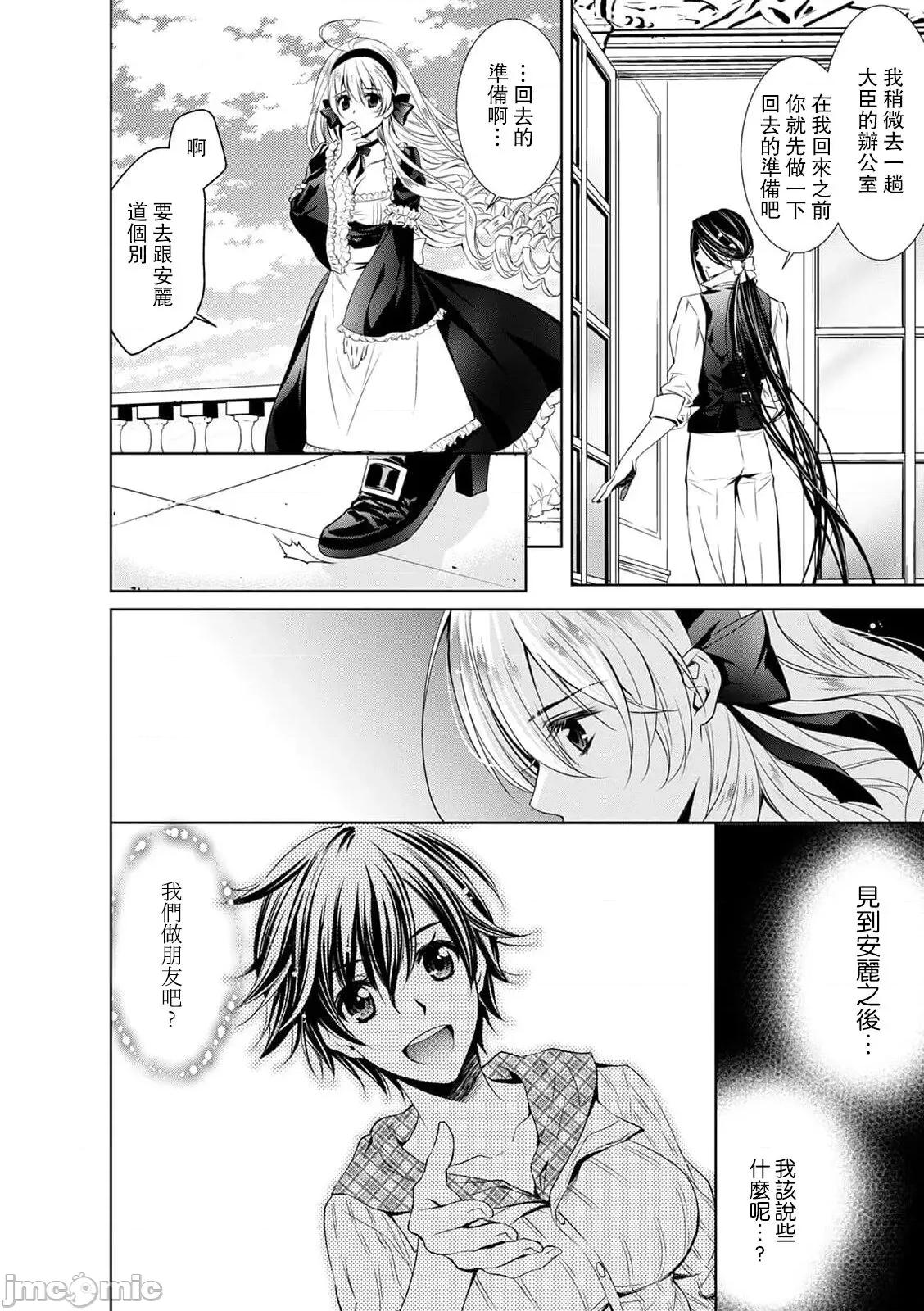我才不做灰姑娘！路人公主被恶魔迷得神魂颠倒 シンデレラにはなりません 9 第9页