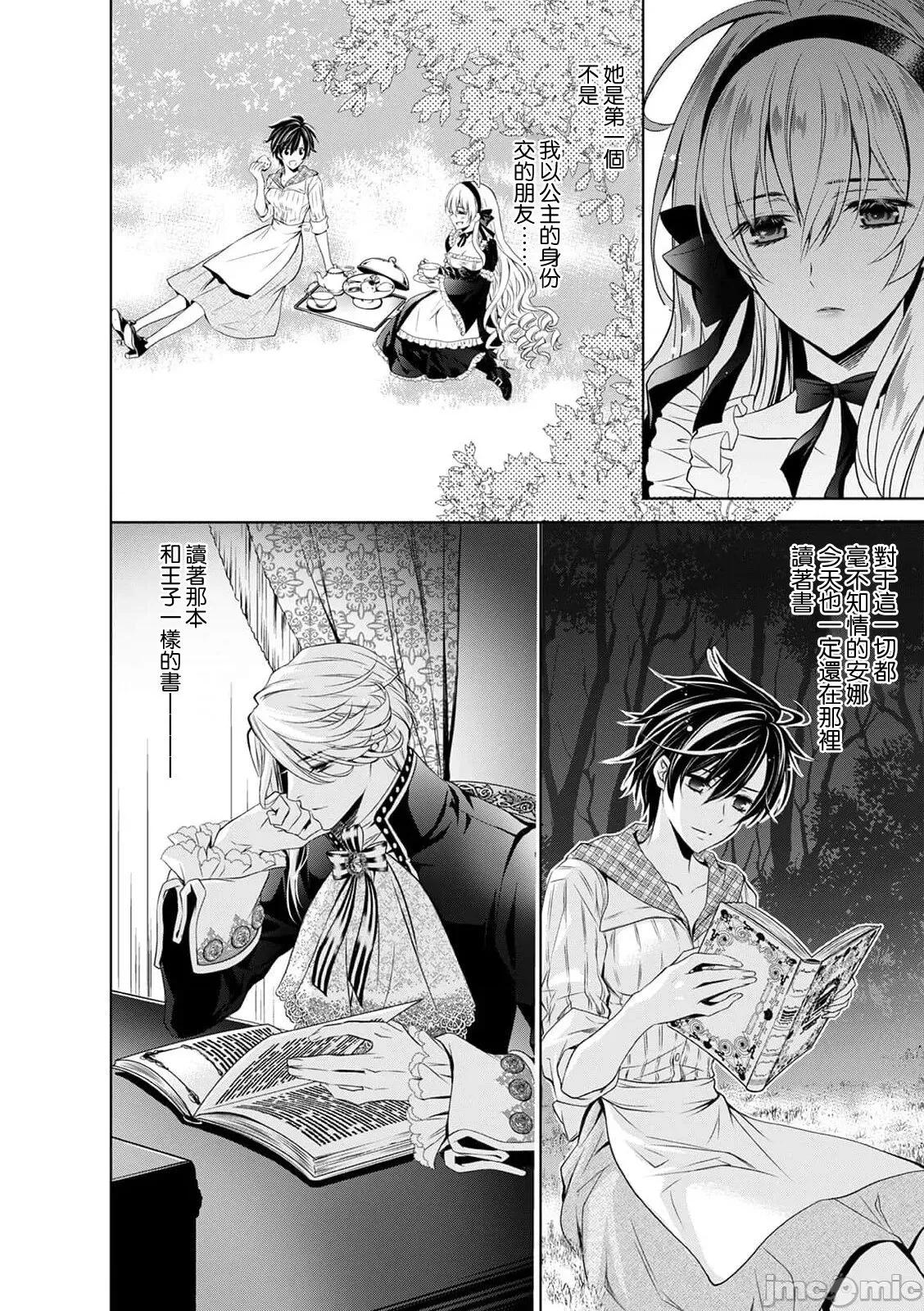 我才不做灰姑娘！路人公主被恶魔迷得神魂颠倒 シンデレラにはなりません 9 第10页