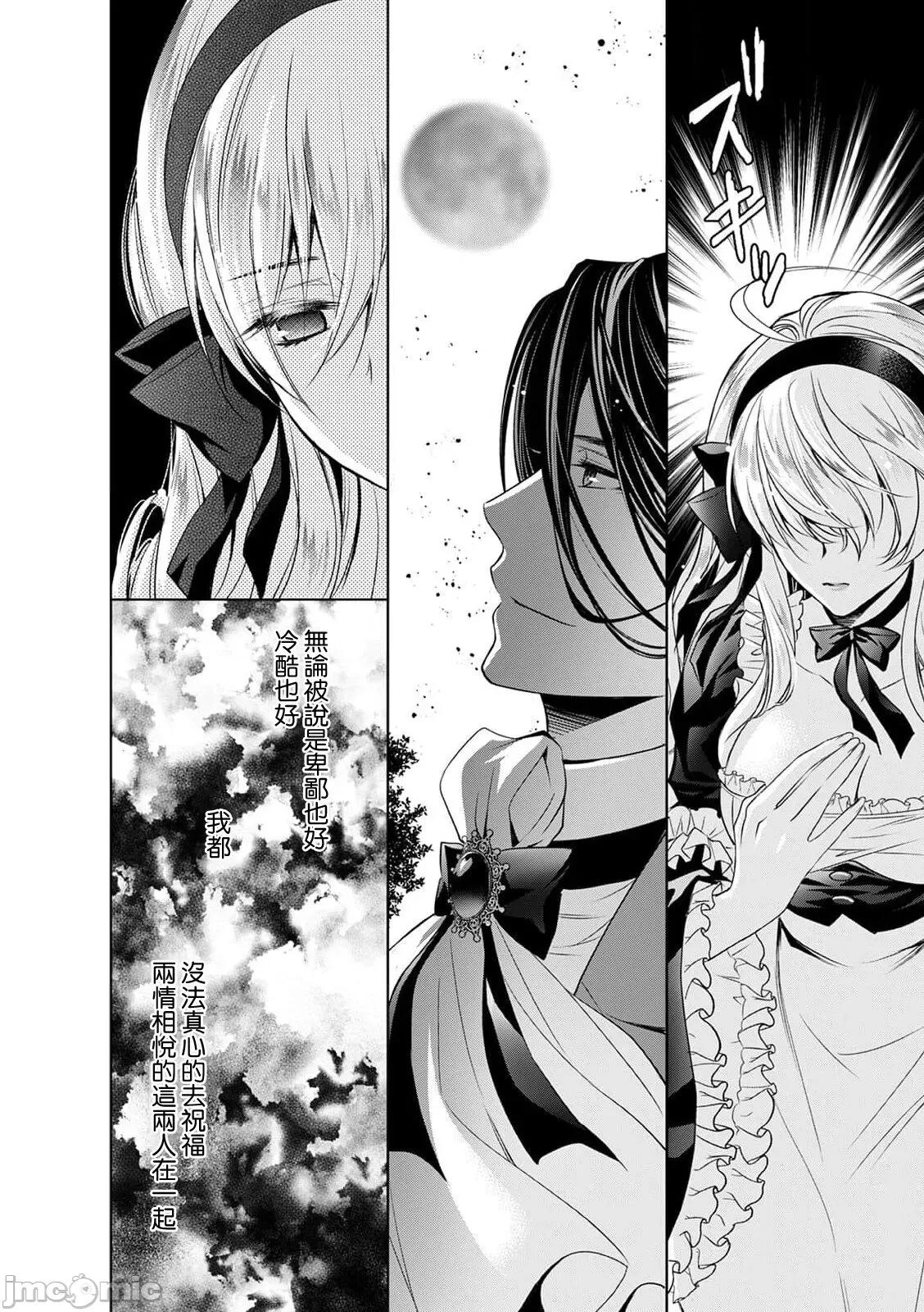 我才不做灰姑娘！路人公主被恶魔迷得神魂颠倒 シンデレラにはなりません 9 第11页