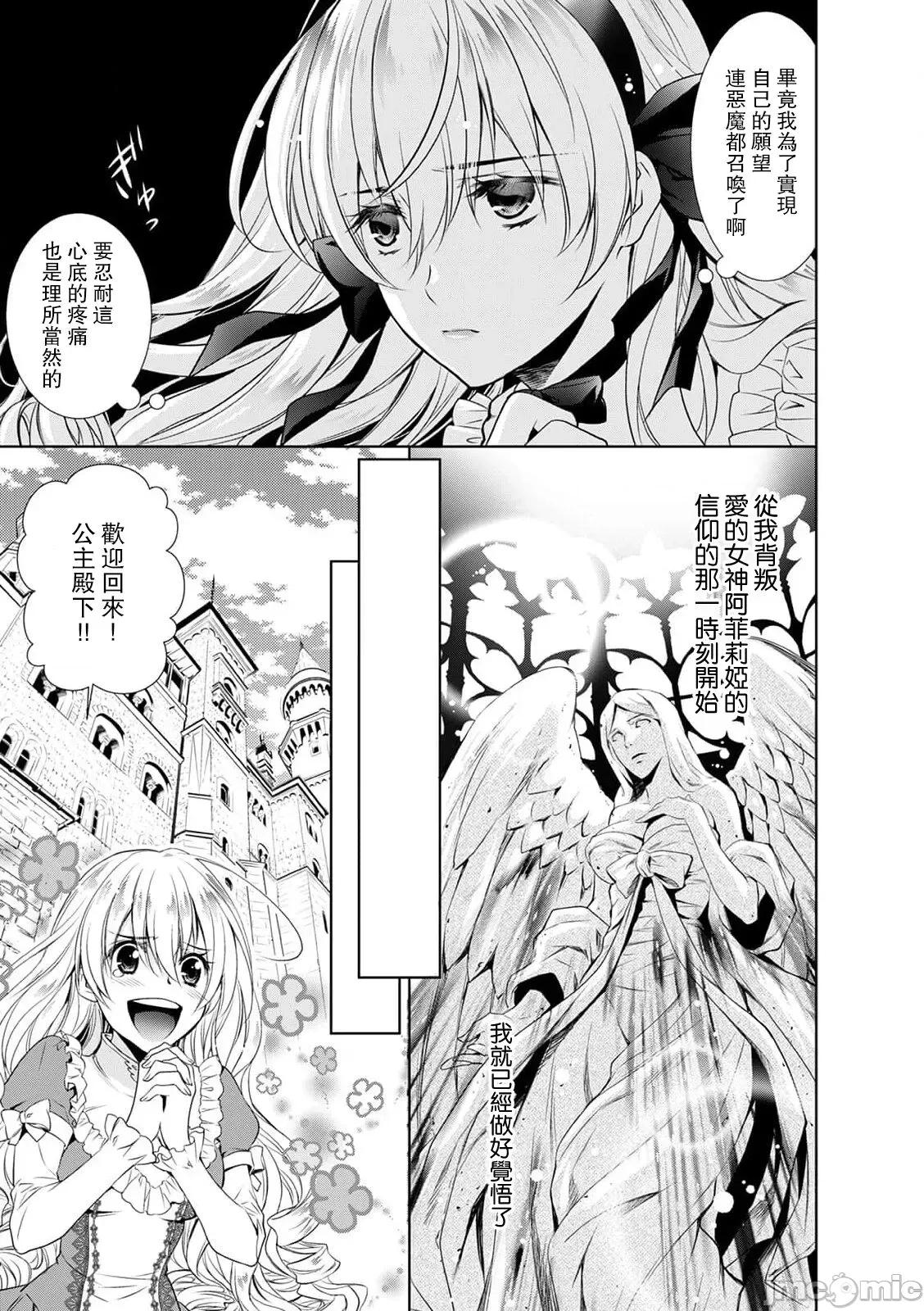 我才不做灰姑娘！路人公主被恶魔迷得神魂颠倒 シンデレラにはなりません 9 第12页
