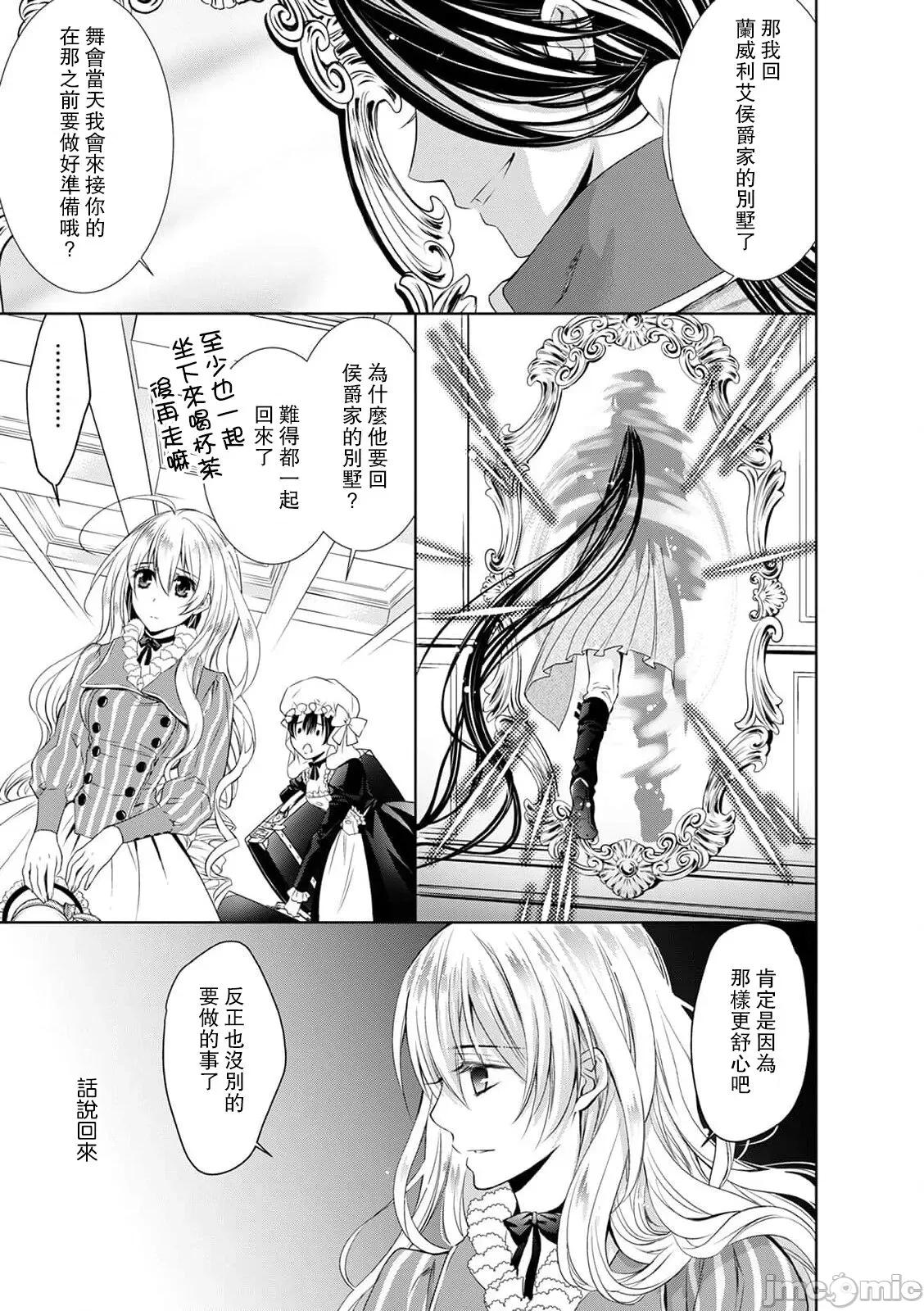 我才不做灰姑娘！路人公主被恶魔迷得神魂颠倒 シンデレラにはなりません 9 第14页