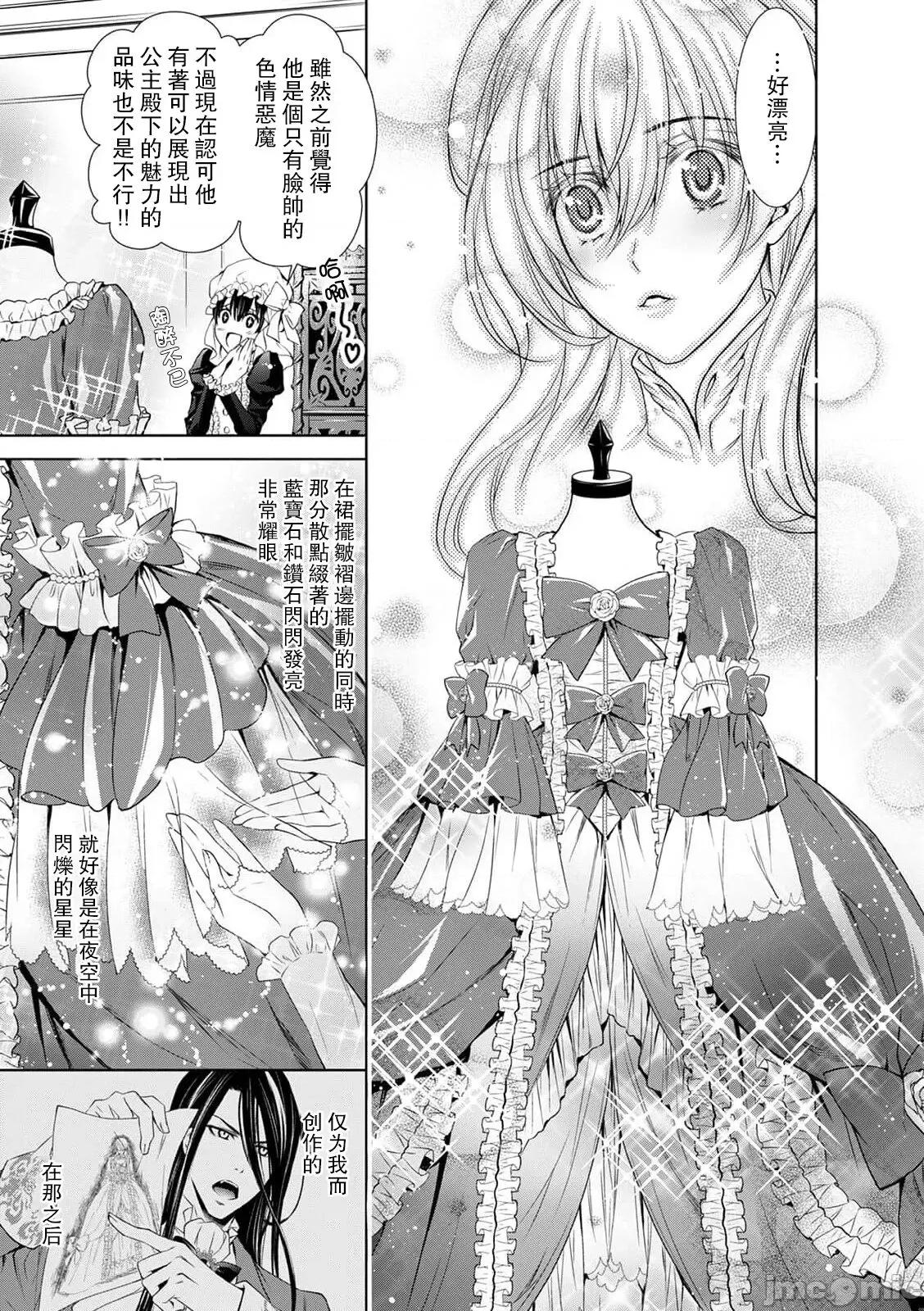 我才不做灰姑娘！路人公主被恶魔迷得神魂颠倒 シンデレラにはなりません 9 第16页