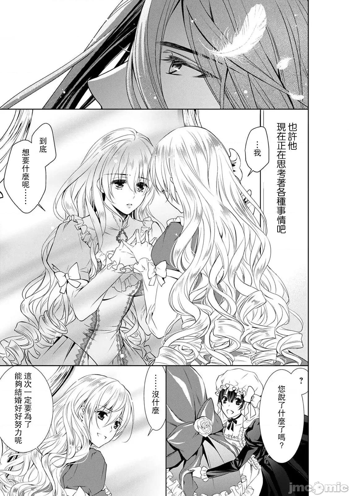 我才不做灰姑娘！路人公主被恶魔迷得神魂颠倒 シンデレラにはなりません 9 第18页