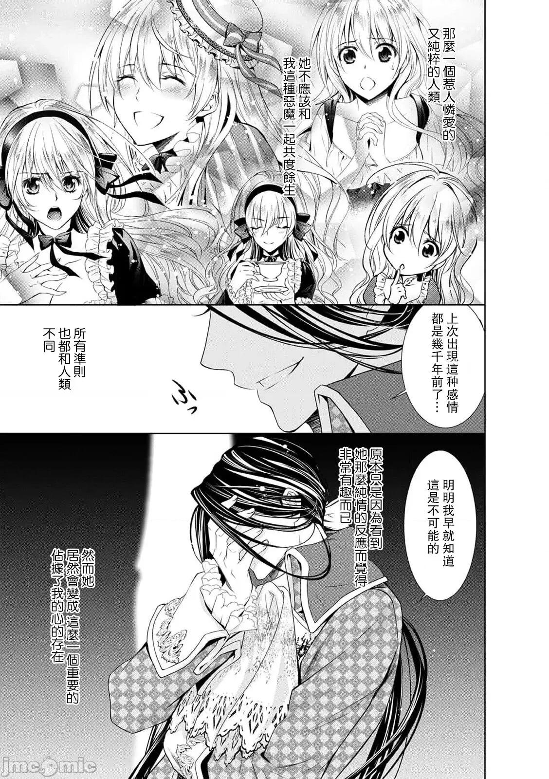 我才不做灰姑娘！路人公主被恶魔迷得神魂颠倒 シンデレラにはなりません 9 第20页