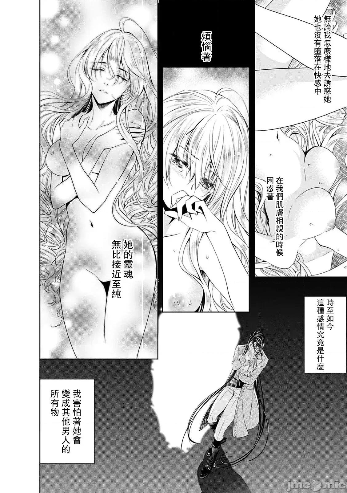 我才不做灰姑娘！路人公主被恶魔迷得神魂颠倒 シンデレラにはなりません 9 第21页